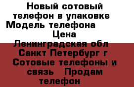 Новый сотовый телефон в упаковке › Модель телефона ­ Texet tm-b115 › Цена ­ 1 000 - Ленинградская обл., Санкт-Петербург г. Сотовые телефоны и связь » Продам телефон   